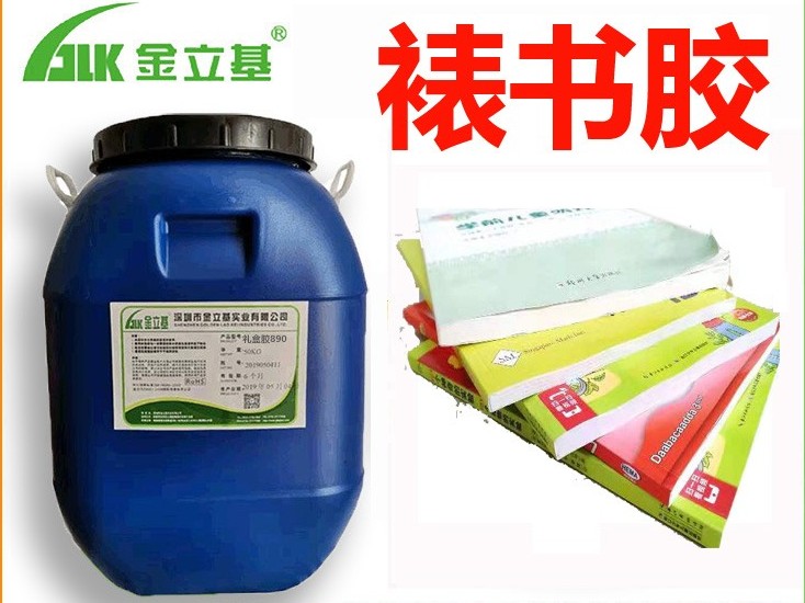 裱书胶水 A44 PVC贴皮胶厂家  机用皮壳胶 快干文件夹纸板书背胶水