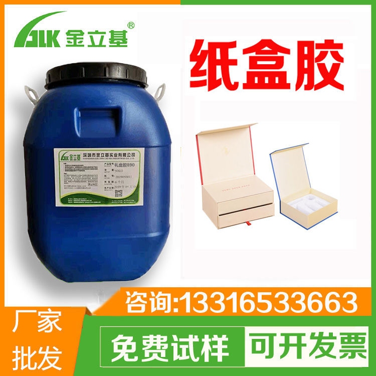 各种包装材质首饰礼盒胶 纸盒胶 T55 水性环保粘纸白乳胶批发 易上胶