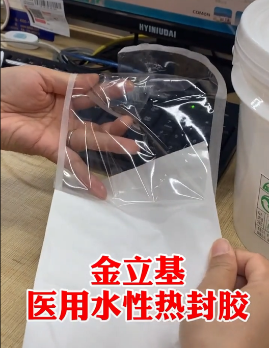 灭菌透析纸医用热封胶