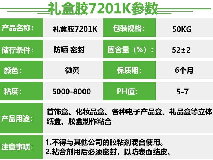 批发水性白乳胶 首饰礼盒胶 7201K 各种包装材质礼盒胶水 易上胶