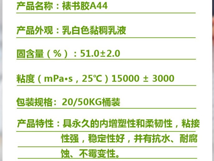 裱书胶 A44 快干文件夹纸板书背胶水 机用皮壳胶 PVC贴皮胶厂家