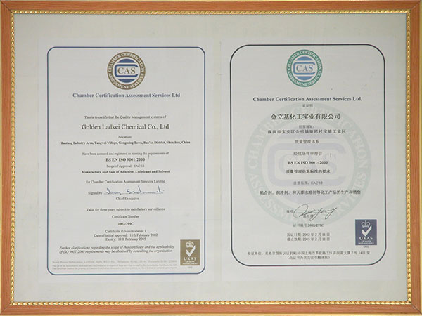 金立基产品ISO证书