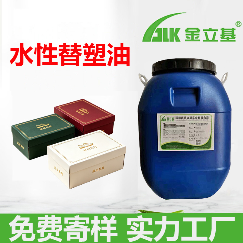 水性替塑油S706