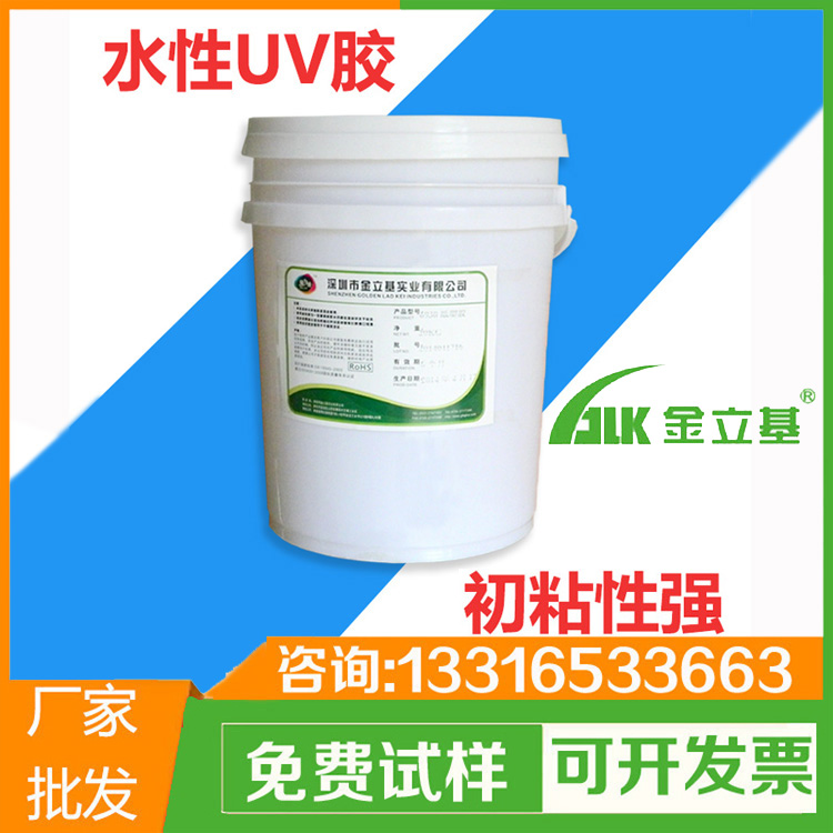 uv胶粘剂 彩盒纸品用胶水水性彩盒UV胶 L432 过UV油彩盒 手袋封口用胶