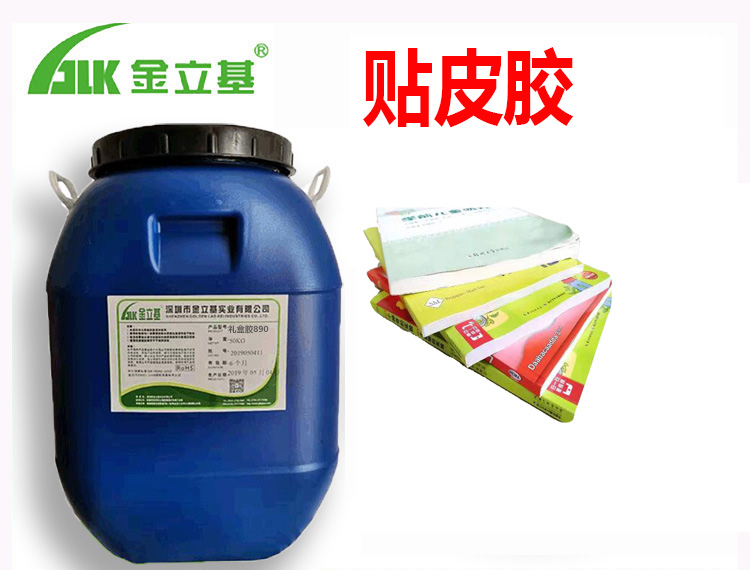 机用皮壳胶 A44 裱书胶批发 快干文件夹纸板书背胶水 PVC贴皮胶水