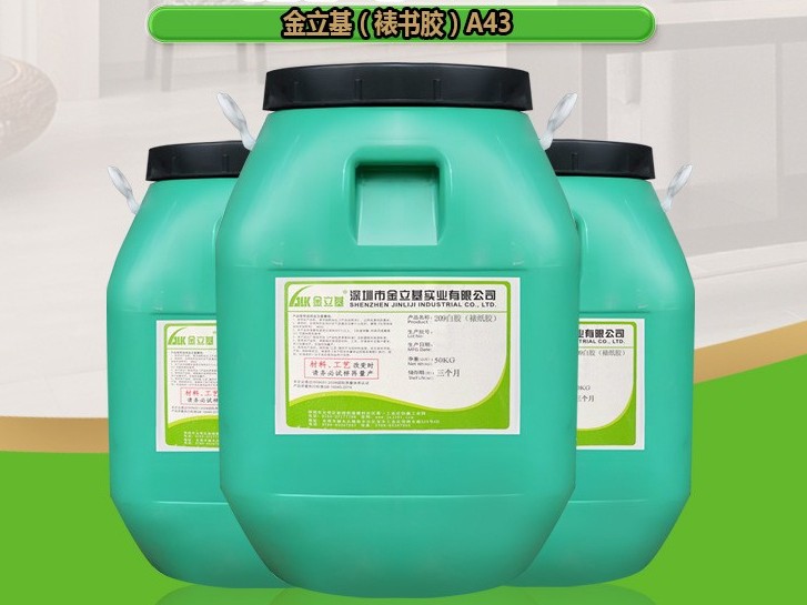 机用皮壳胶批发裱书胶厂家 PVC贴皮胶 A43 快干文件夹书背胶水