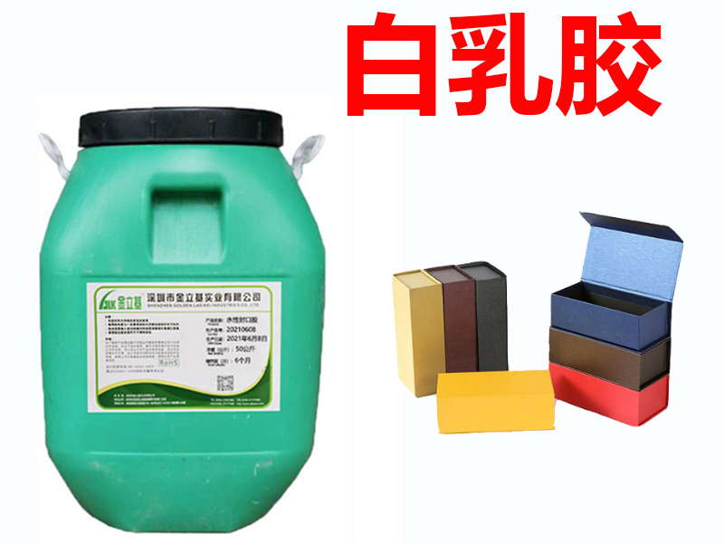 水性白乳胶818 灯饰砂纸面料贴合胶 礼品盒内衣眼睫毛盒环保礼盒胶