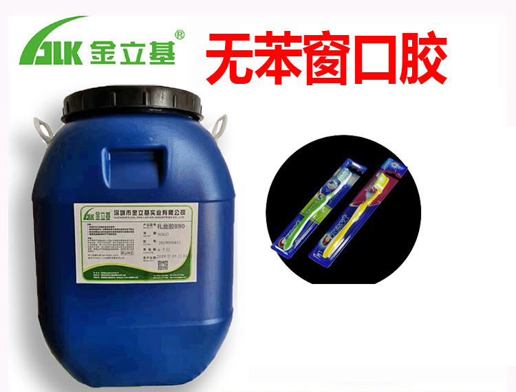 无苯窗口胶8160A  PET、PVC与磨光彩盒贴窗胶白胶 快干型 粘性强礼盒胶_副本