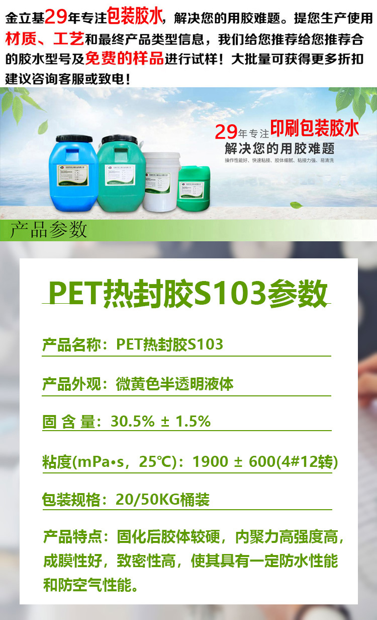 29-PET热封胶
