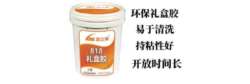 818礼盒胶872-292