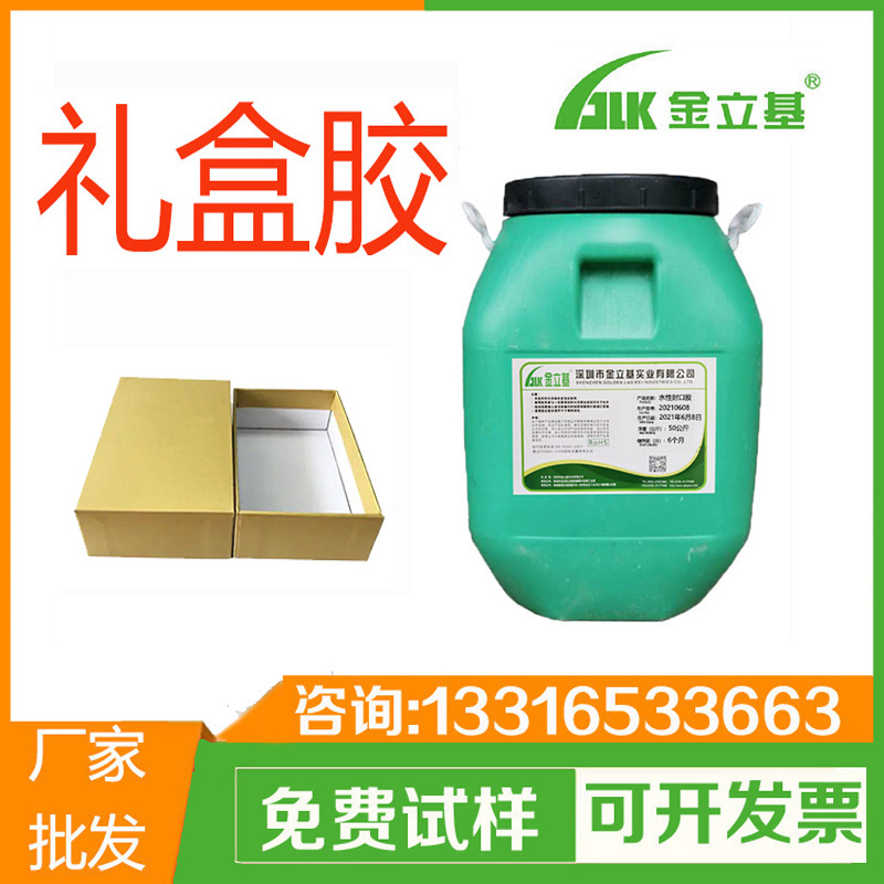 金立基胶黏剂27年专注研发生产环保礼盒胶。