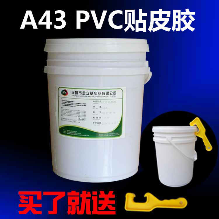 pvc复合专用胶水A43 白乳胶文件夹快干书背胶 内饰件贴皮胶灯罩胶水