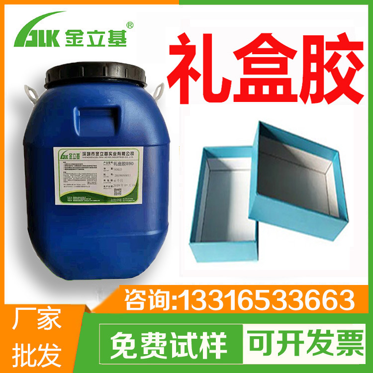 水性黄胶 礼盒胶T81 慢干 糊盒胶 首饰盒灰板纸塑盒纸品礼盒类胶水