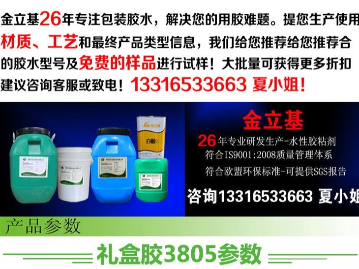 27年专注胶黏剂的厂家为您介绍一款包装盒厂专用礼盒胶。