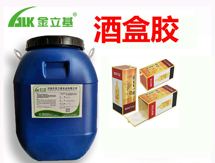 酒盒胶水批发 T101 粘性强 纸品包装水性糊盒胶 纸盒封口胶水 粘纸塑胶水