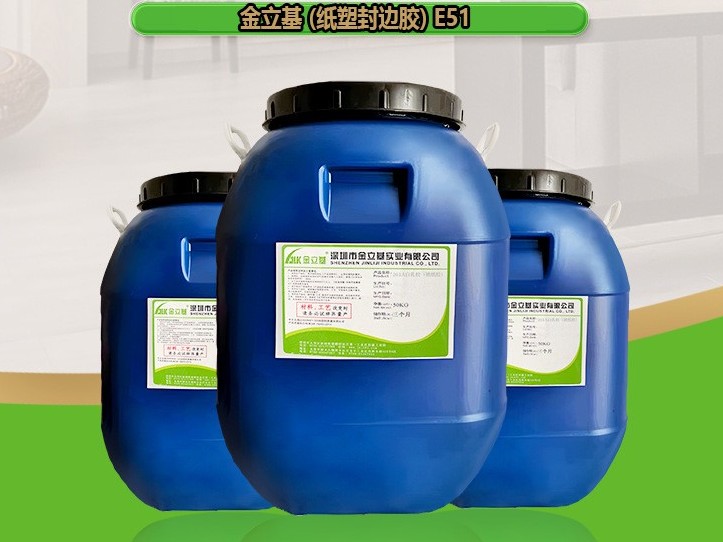水性封口胶 慢干手工彩盒胶水E51 纸塑手袋OPP礼盒封口黄胶