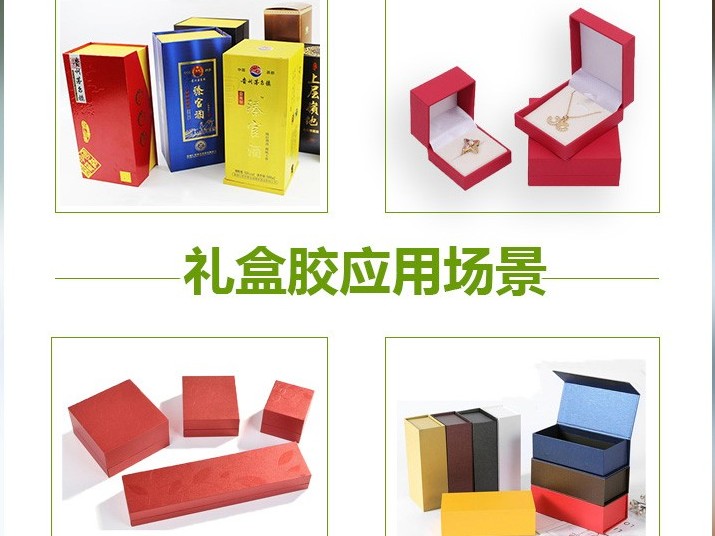 纸塑胶T140 粘性强易清洗 礼盒 触感纸特种纸首饰盒化妆盒 胶水