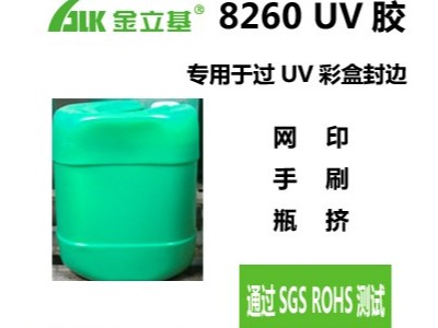 水性UV胶L432 uv胶粘剂 彩盒用胶水 纸品胶 粘接力强 干燥速度快