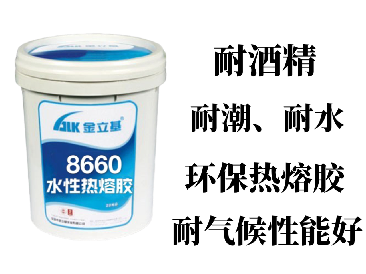 金立基医用水性热封胶，属于环保型水性热封胶。