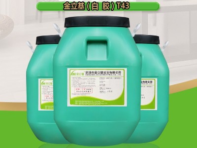 食品级礼盒胶水T43低voc快干自动机包盒糊盒胶手提袋封底卡纸封口胶