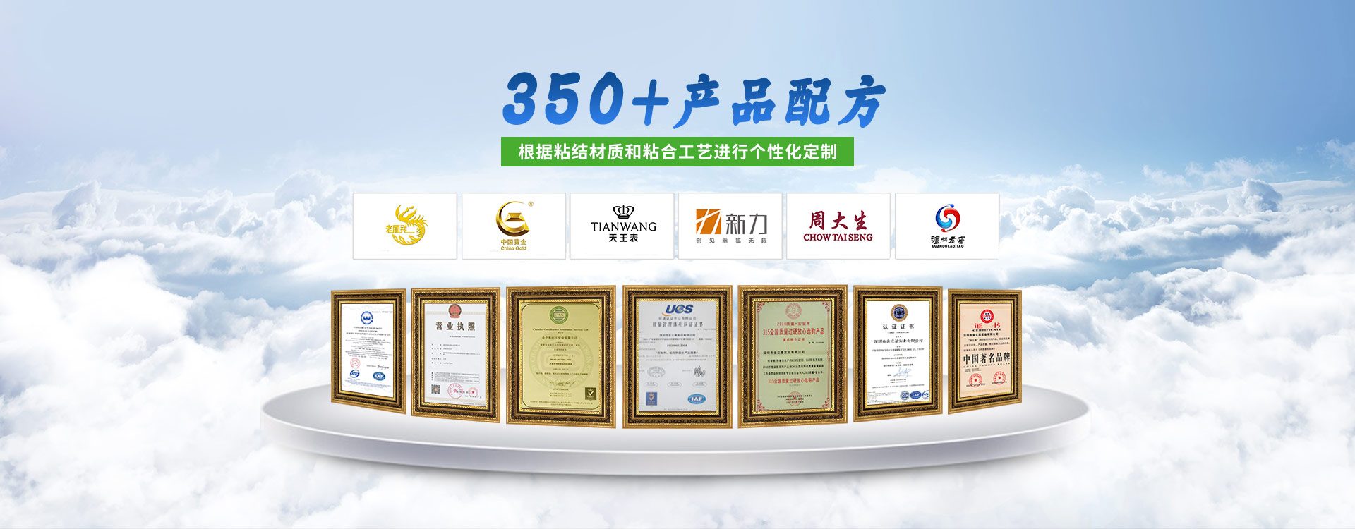 金立基-350+产品配方，因材施“胶”