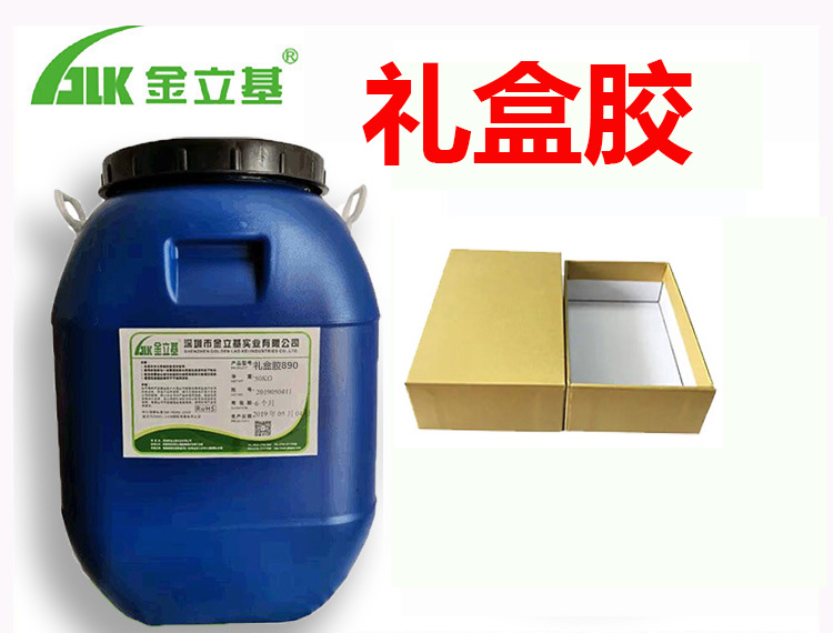 金立基礼盒胶水厂家6031手工慢干水性胶 酒盒 保健品盒糊盒胶 首饰纸盒胶水