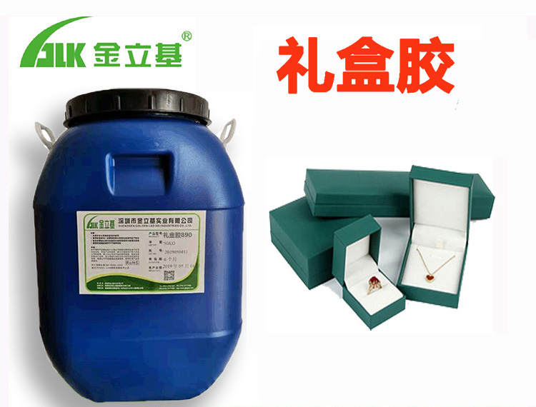 金立基厂家 T151礼品盒专用礼盒胶水 半自动机用 纸塑胶 首饰盒包装胶水