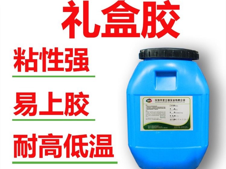 包装盒手提袋封底卡纸封口胶830低voc自动机包盒快干纸盒礼盒胶水