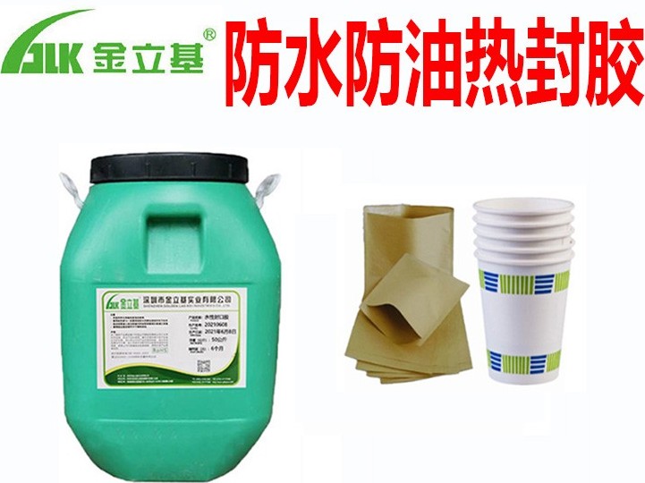 防水防油热封胶为环保型水性热封胶